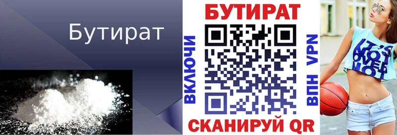 Бутират буратино  Купить закладки  Назарово 