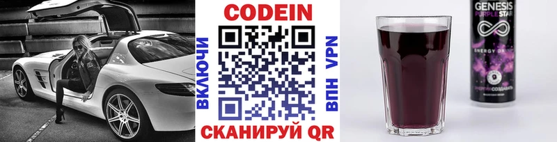 Кодеиновый сироп Lean Purple Drank  Купить закладки  Назарово 